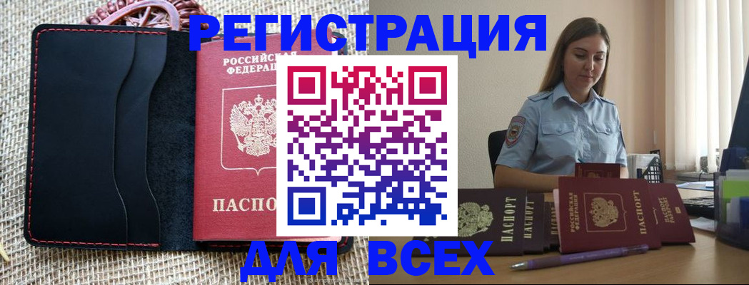 прописка от собственника в Новосибирске