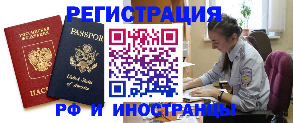 временная регистрация адрес в Новосибирске