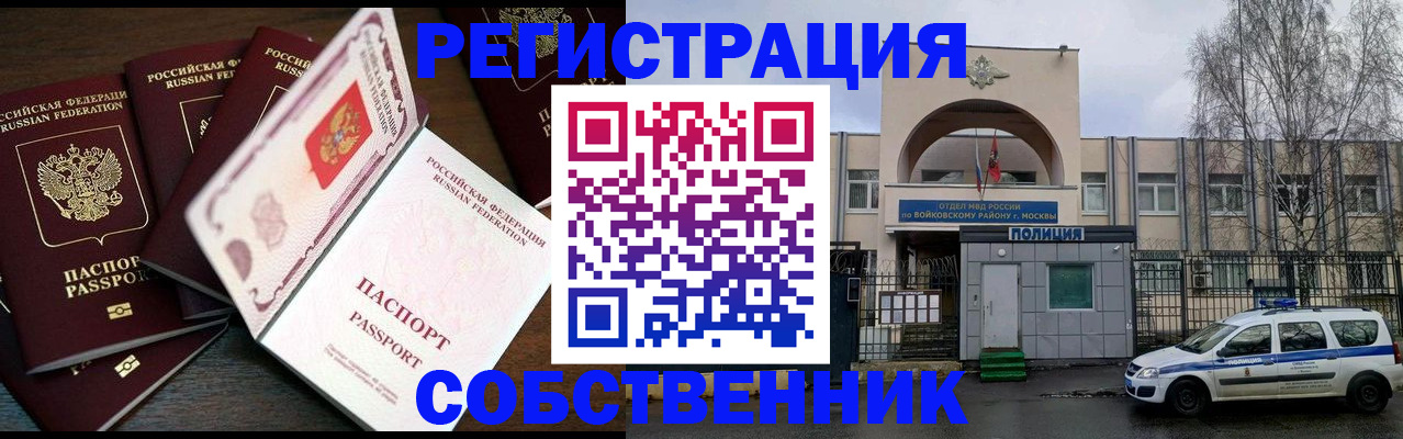 временная регистрация адрес в Новосибирске