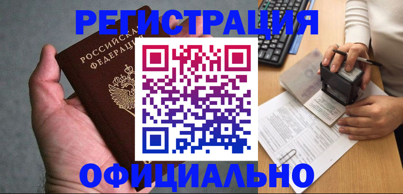 прописка 2025 в Новосибирске